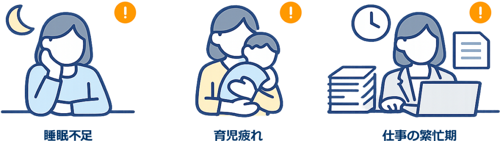 重要な判断をしない方がよい状態のイラスト